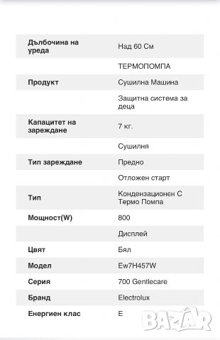 Сушилня Electrolux с термопомпа, снимка 4 - Сушилни - 55161750