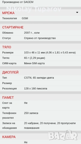 Работещи телефони Samsung с зарядно устройство 10в1Vodafone са без зарядно 10 евро цена за брой , снимка 8 - Други - 54683857