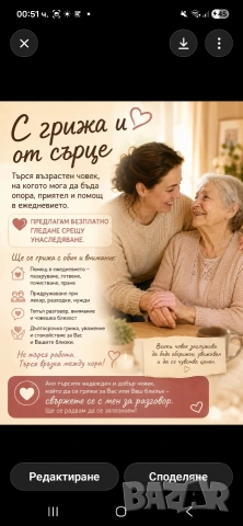 Гледане на възрасни хора,срещу унаследяване!!!