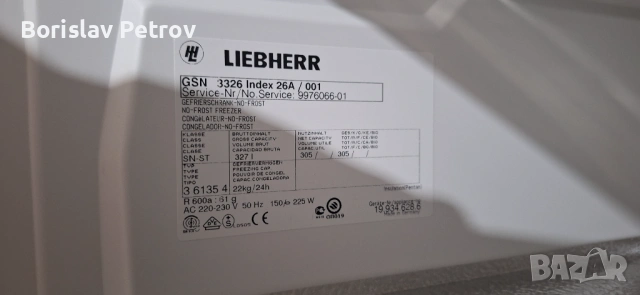 Голям фризер Либхер Премиум Нофрост Инвертор, снимка 8 - Фризери - 54146546