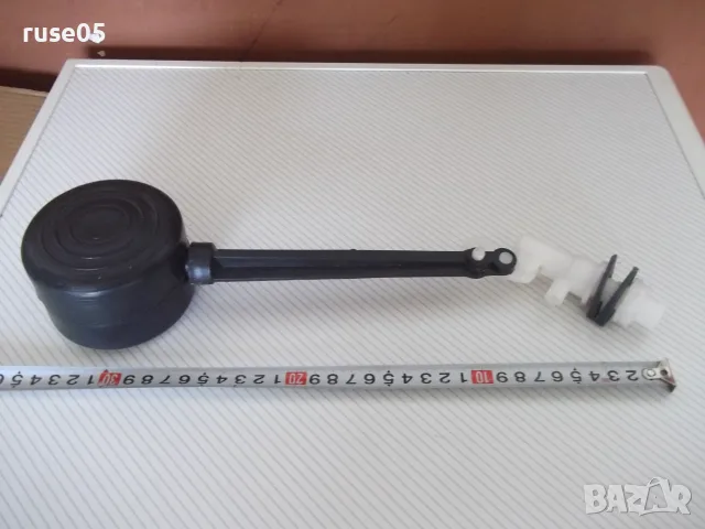 Поплавък за тоалетно казанче - 2