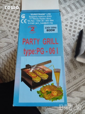 парти грил 