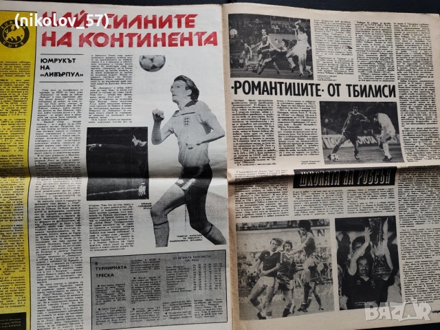 Български вестник „Старт“ (Илюстрован спортен седмичник). Този конкретен брой 423 от юни 1981 г. , снимка 6 - Колекции - 54885800