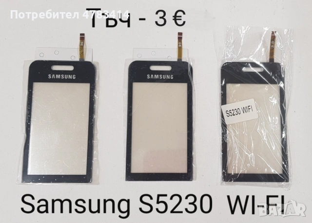 Тъчскрийн (touch screen) за  Samsung S5230 Star, Le Fleur, Samsung D980, снимка 3 - Тъч скрийн за телефони - 54616613