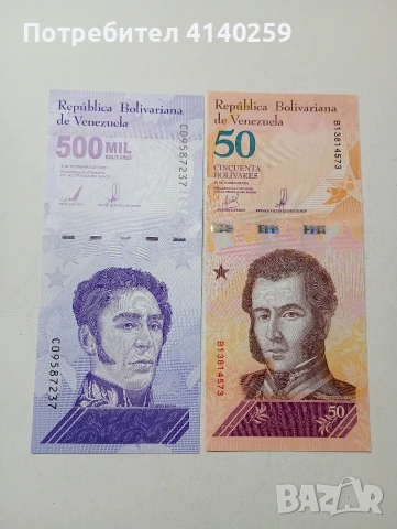 ВЕНЕЦУЕЛА БАНКНОТИ 