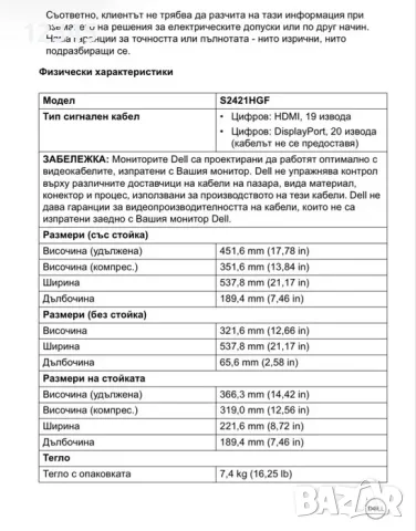 Монитор Dell S2421HGF 23.8 инча (60.45 см), снимка 10 - Монитори - 55432709