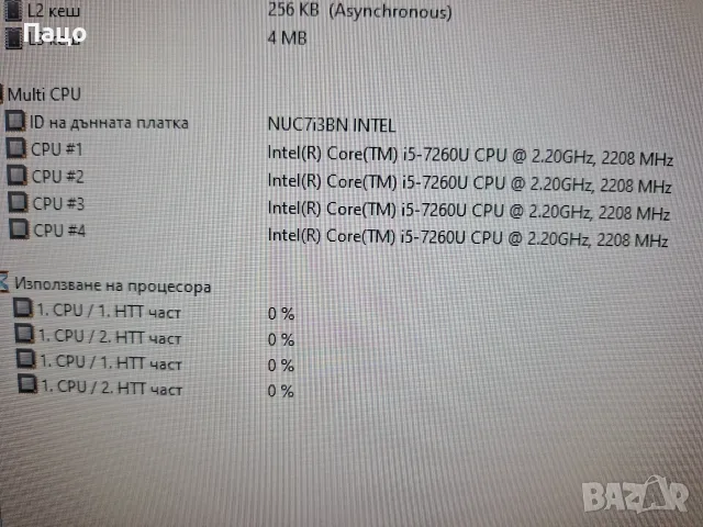 Компютър Intel NUC 7I5BNH   Intel Core i5-7260U, снимка 17 - За дома - 55381795