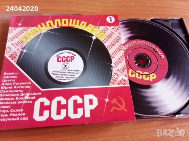Танцплощадка СССР оригинален диск