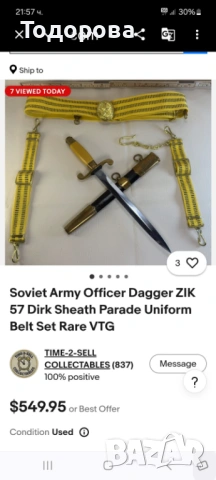 СССР-Параден офицерски общовойскови кортик 1957год., снимка 2 - Антикварни и старинни предмети - 54221451