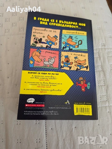 Детска книга с комикси КУ-ЧО Дейв Пилки, снимка 2 - Списания и комикси - 55196723