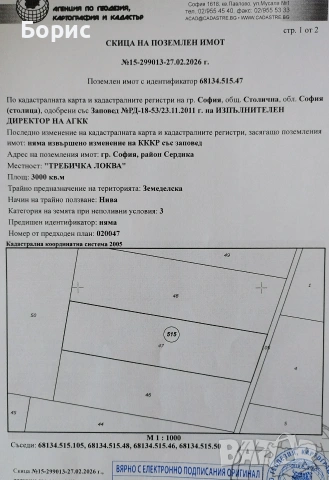 Продавам идеални части от парцели в град София - кв. Бенковски, снимка 13 - Парцели - 55283951