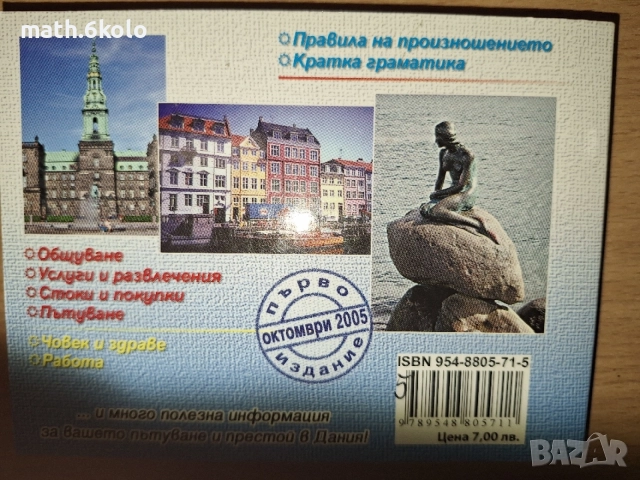 Разговорници българо-полски, датски, чешки, японски Изд. Грамма, снимка 2 - Чуждоезиково обучение, речници - 55163940