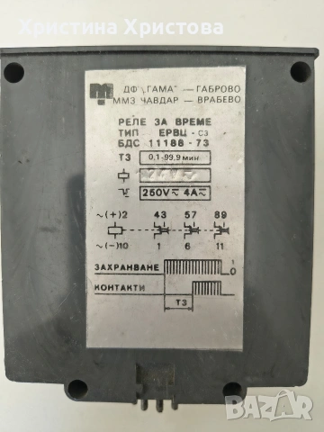 Реле за време ЕРВЦ-С3 220V 4A, снимка 3 - Друга електроника - 54818922
