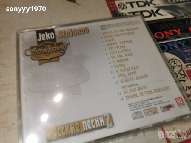 РУСКИ ПЕСНИ-NEW CD 0906261448H2E6R, снимка 4 - CD дискове - 54834943
