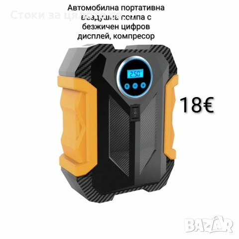 Автомобилна портативна въздушна помпа с безжичен цифров дисплей, компресор за гуми