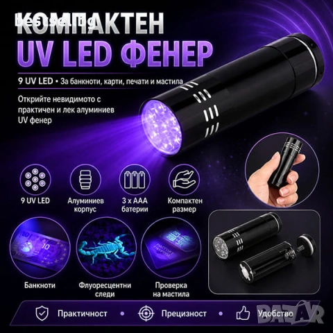 Лед фенер ултравиолетова светлина LED фенерче UV ув печати пари лампа