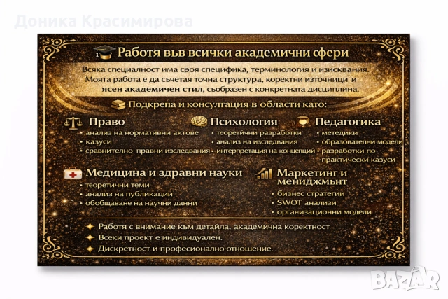 Изготвяне на професионални и индивидуални разработки , снимка 7 - IT/Компютърни - 54090664