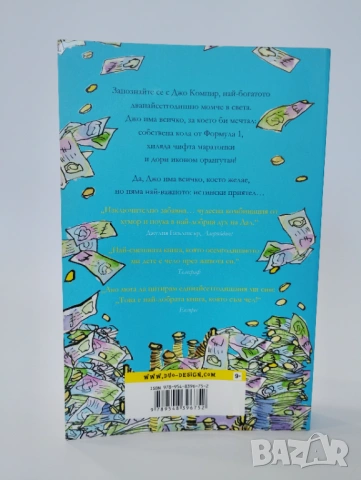 Момчето Милиардер, снимка 2 - Художествена литература - 54491522