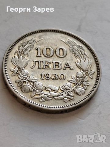 100 лева 1930 год, сребро, тегло 20.00 гр, проба 500/1000, снимка 2 - Нумизматика и бонистика - 54994637
