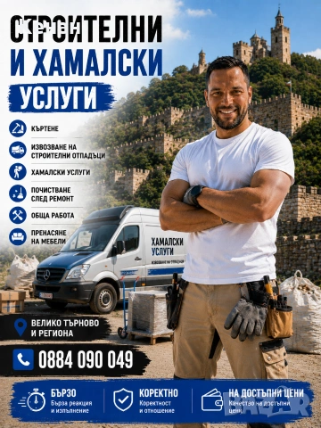 Хамалски Услуги