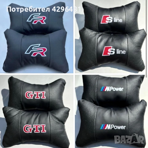 Авто възглавници, снимка 11 - Аксесоари и консумативи - 55034072