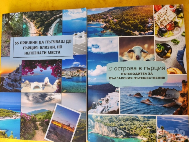 Гърция: 55 острова / 55 причини да пътуваш до Гърция / Имот в Гърция - пътеводители и ръководство