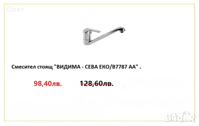 Кухненска батерия-смесител "Vidima Ideal"