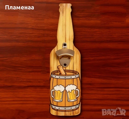 Стенна дървена отварачка за бира във формата на бутилка-3 вида (30 см), снимка 2 - Чаши - 55124513