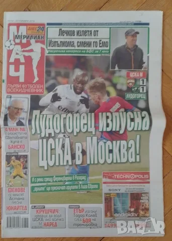 Мач телеграф вестници , снимка 2 - Колекции - 55500670