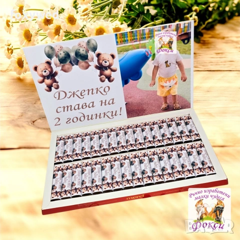 Персонална кутия Шоколадови бонбони Мерси, снимка 6 - Други - 55115278