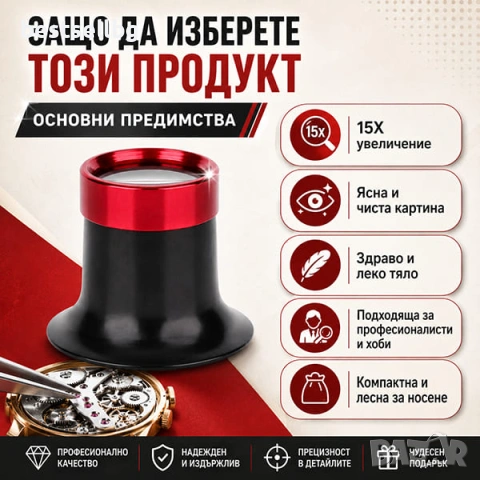 Мощна увеличителна лупа голямо увеличение 15X злато часовници бижута, снимка 3 - Други инструменти - 35890456