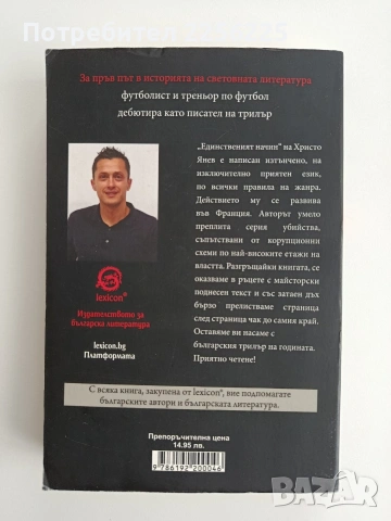 Единственият начин, снимка 7 - Художествена литература - 54632395