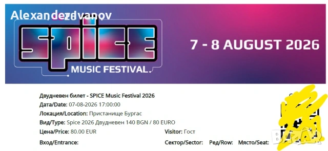 1 бр. двудневен билет за Spice Music Festival Бургас (7-8 август)