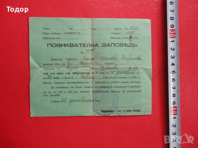 Царски документ Повиквателна заповед , снимка 2 - Антикварни и старинни предмети - 54105957