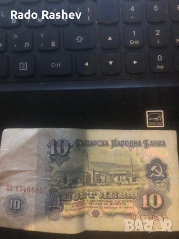 Продавам 10 лева 1974, снимка 2 - Нумизматика и бонистика - 54198355