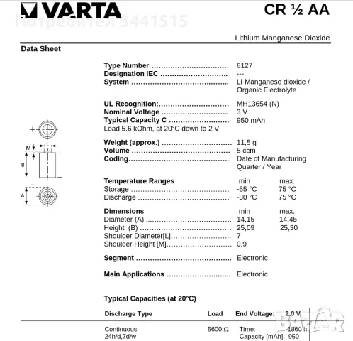 2 бр. VARTA CR 1/2 AA 3V 950mAh Литиеви батерии CR14250, снимка 4 - Батерии, зарядни - 55456640
