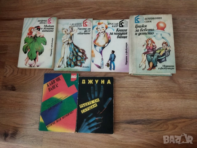 книги здравна спортна тематика психологически , снимка 5 - Други - 54249923