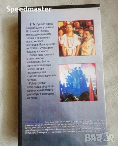 VHS Сталин, снимка 3 - Други жанрове - 54895943
