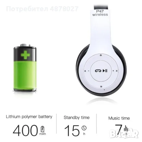 Безжични Bluetooth слушалки P47, Bluetooth 4.2+EDR, Вграден микрофон, MicroSD слот, MP3 плеър, снимка 10 - Bluetooth слушалки - 55660912