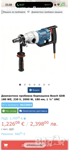 диамантено пробивна бормашина Bosch, снимка 3 - Диамантени и режещи инструменти - 55578672