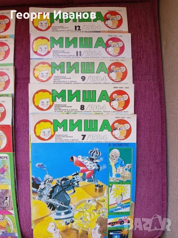 Списание " Миша " СССР, снимка 2 - Списания и комикси - 54539060