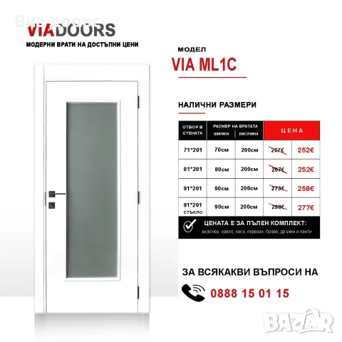Бяла MDF врата Модел VIA ML1 | 70/80/90 см | Покритие Меламин | Пълен комплект, снимка 2 - Интериорни врати - 55586510