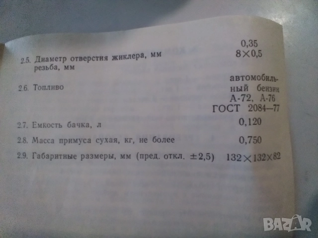 Руски, туристически примус, снимка 7 - Газови котлони - 54664328