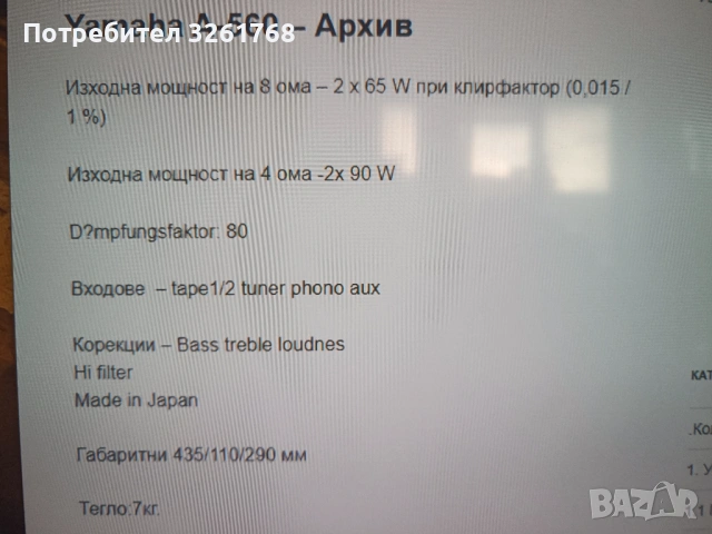 YMAHA A-560+AM/FM T-05, снимка 7 - Ресийвъри, усилватели, смесителни пултове - 54650544