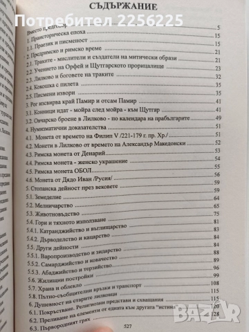 Лилково: Вихри, Веди и Влъхви, снимка 8 - Художествена литература - 55246938