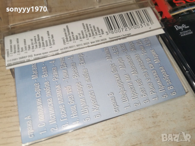 PAYNER BEST BALLADS 6 2606260909H2E7R, снимка 4 - Аудио касети - 55055267