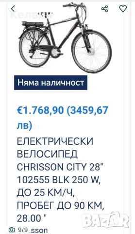 Електрически велосипед Chrisson"