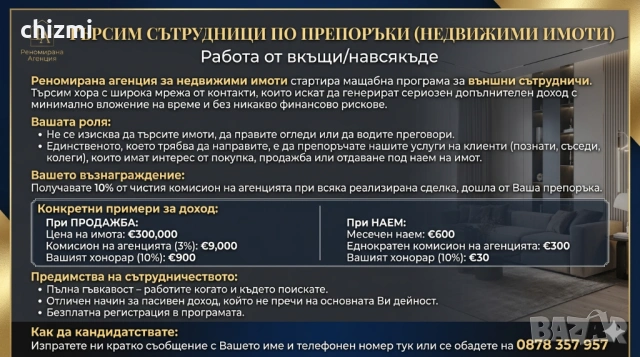 Търсим сътрудници по препоръки (Недвижими имоти), снимка 2 - Надомна работа - 54106736