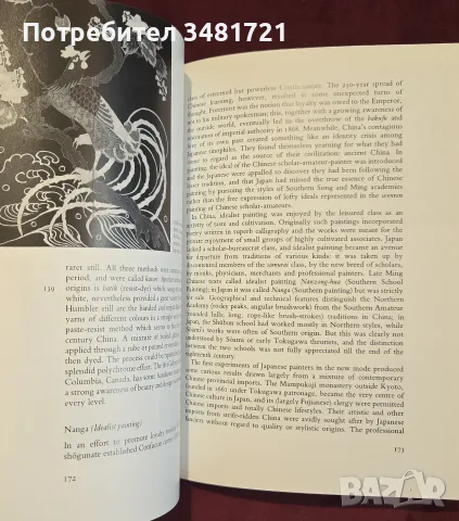 Японските изкуства - илюстриран справочник / Japanese Art, снимка 15 - Изкуство, музика, кино и фотография - 55361945