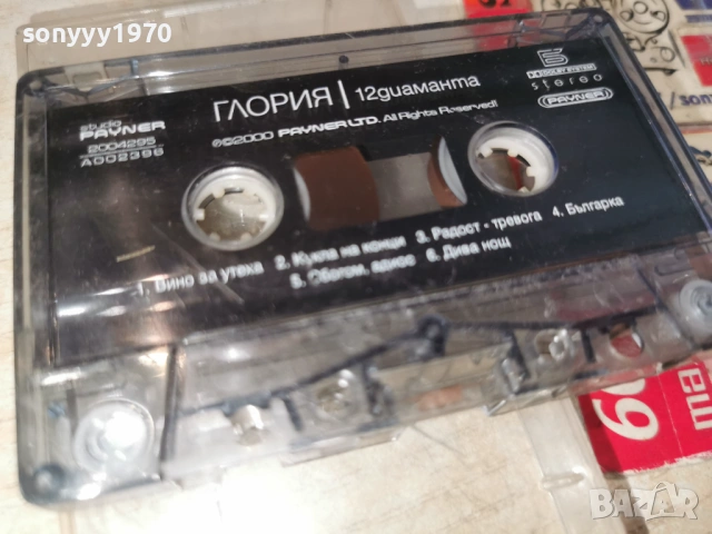 ГЛОРИЯ-ORIGINAL TAPE 2005261916H2E6R, снимка 13 - Аудио касети - 54620528